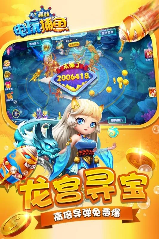 3D捕鱼游戏截图